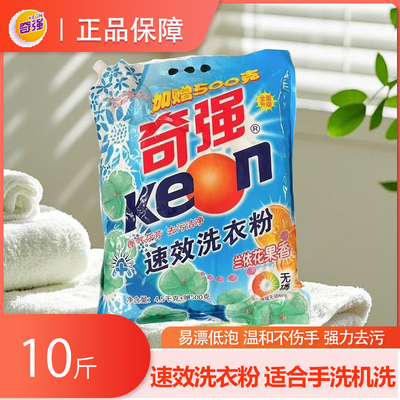 正品奇强洗衣粉护色特大袋无磷去污兰依香味老牌子带盖防潮嘴10斤