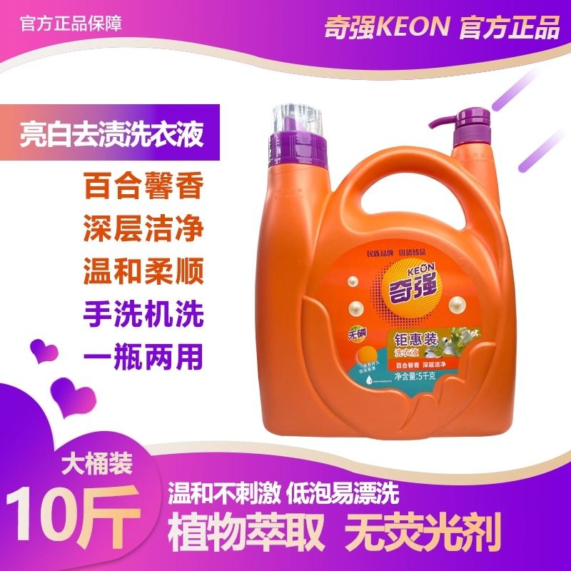 奇强洗衣液10斤装99%健康全效百合馨香柔顺低泡易漂正品家用实惠,洗护清洁剂/卫生巾/纸/香薰,常规洗衣液,淘宝优惠券,粉丝福利购,淘宝优惠卷