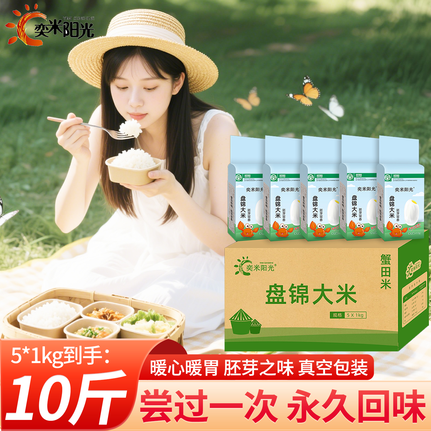 奕米阳光东北胚芽米10斤真空包装