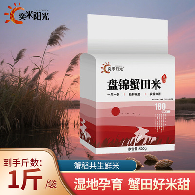 盘锦蟹田米1斤圆粒米5斤珍珠米20斤东北大米10斤小包装2025年新米