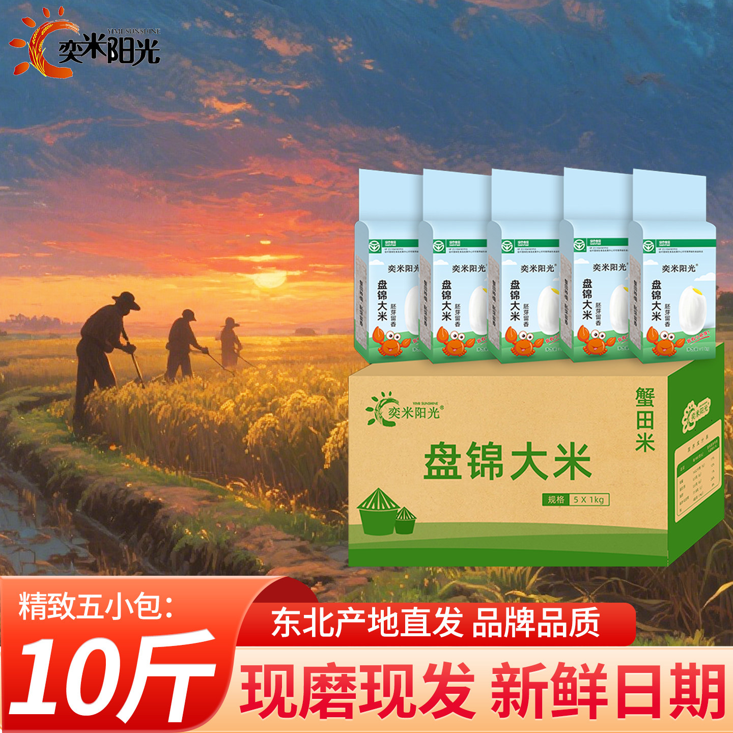 奕米阳光东北胚芽米10斤真空包装