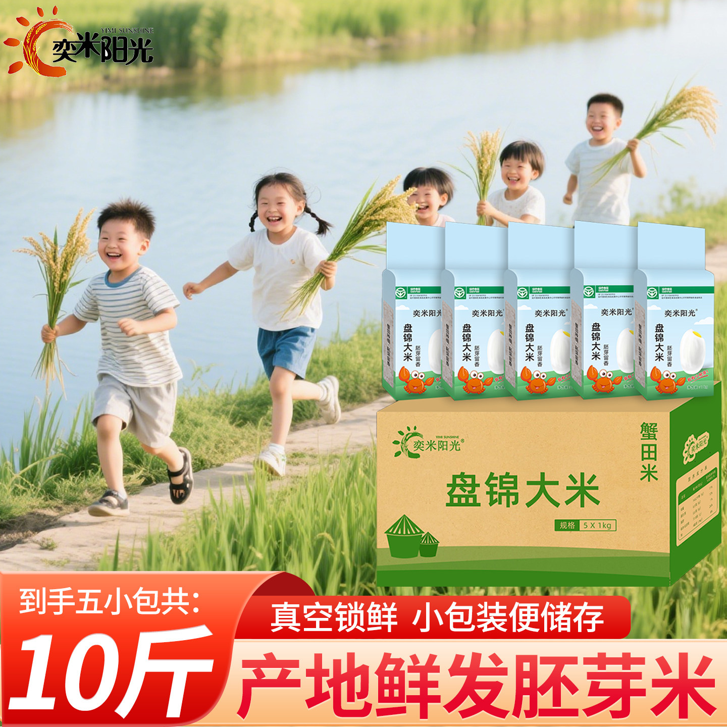 奕米阳光东北胚芽米10斤真空包装