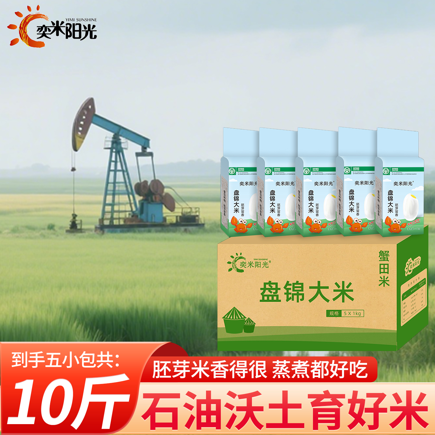 奕米阳光东北胚芽米10斤真空包装