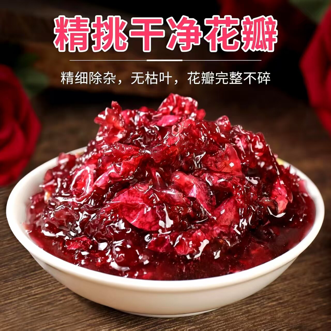 允礼云南特产玫瑰花酱天然食用玫瑰花蜜花酿面包冰粉烘焙泡茶配料