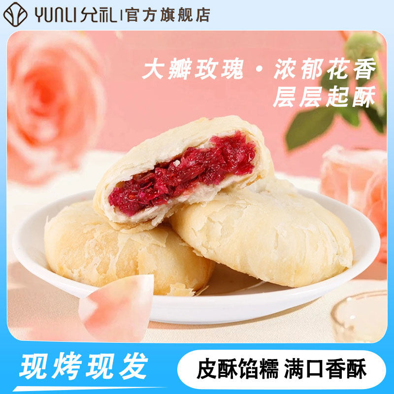 允礼鲜花饼云南特产玫瑰花传统糕点小吃休闲零食早餐抹茶紫薯20枚