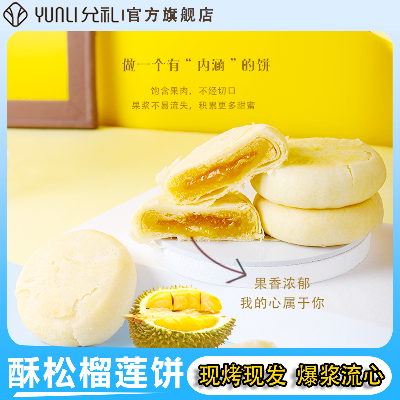 允礼榴莲饼正宗冰皮月饼奶黄流心中式糕点中秋送礼早餐面包糕点心