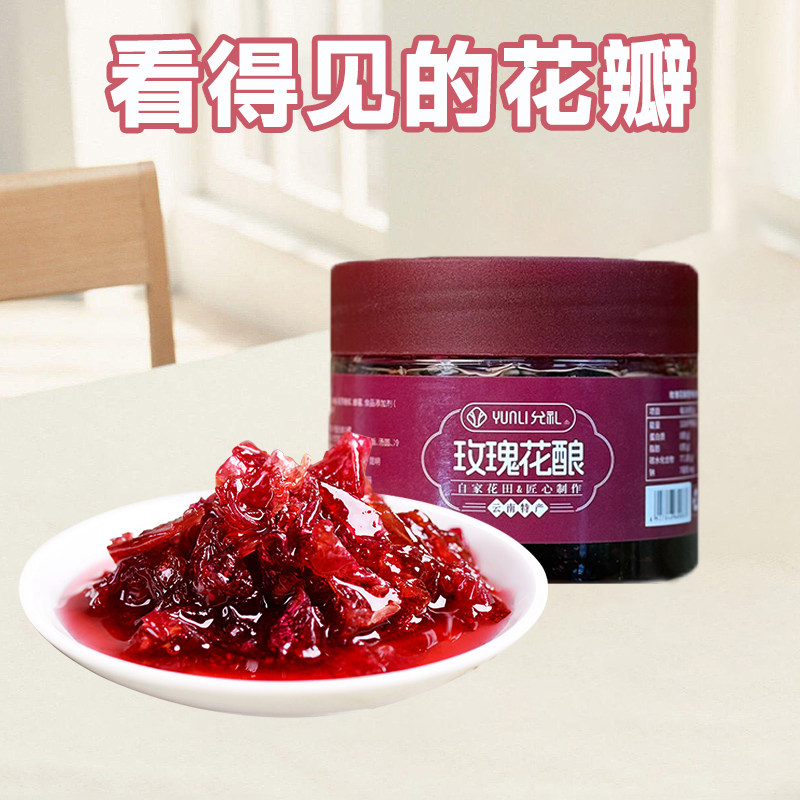 允礼云南特产玫瑰花味酱花酿250g
