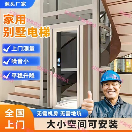 家用电梯二三四五层室内外别墅自建房复式阁楼观光小型液压曳引梯