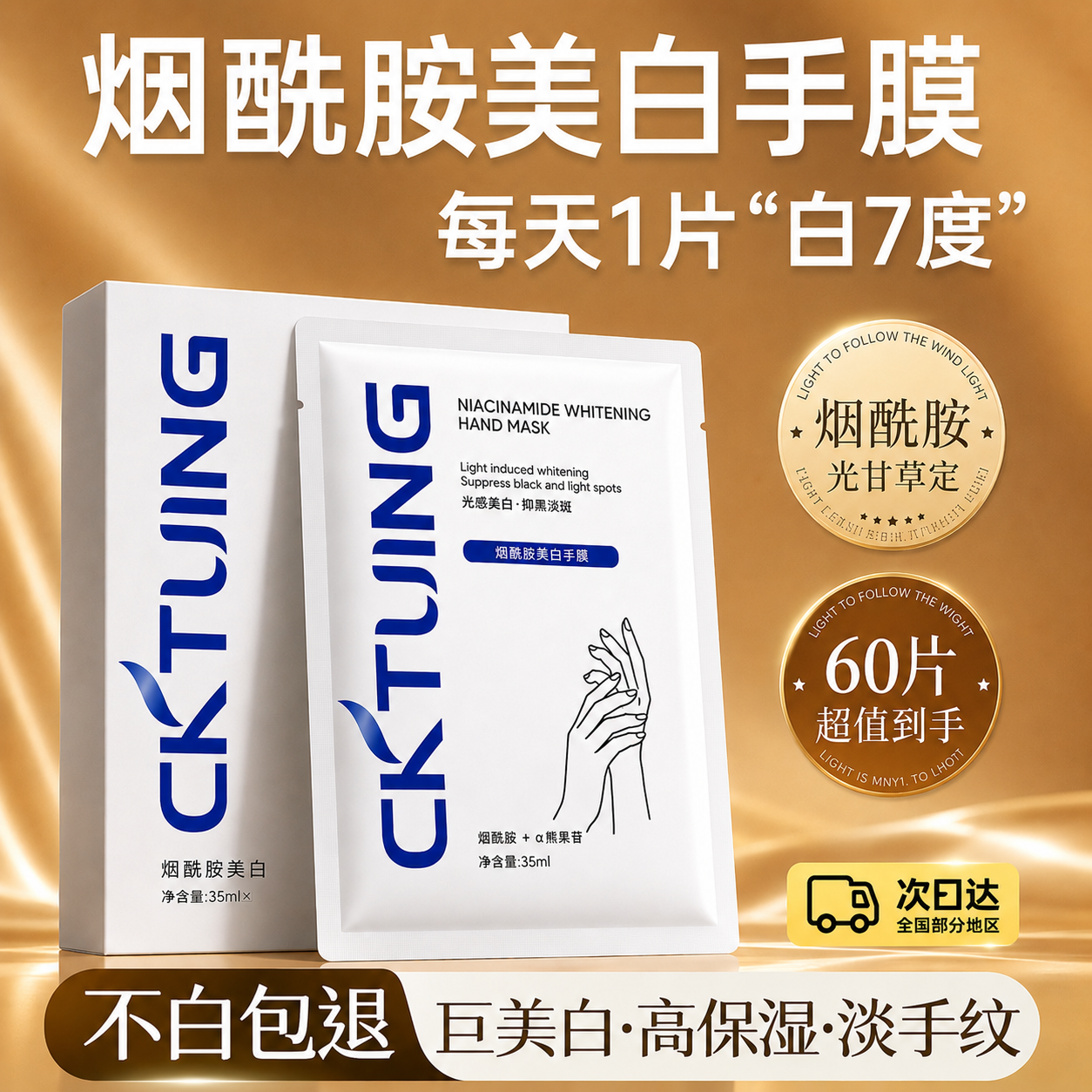 烟酰胺手膜嫩白补水保湿滋润美白修复干裂粗糙淡化手纹手部护理女