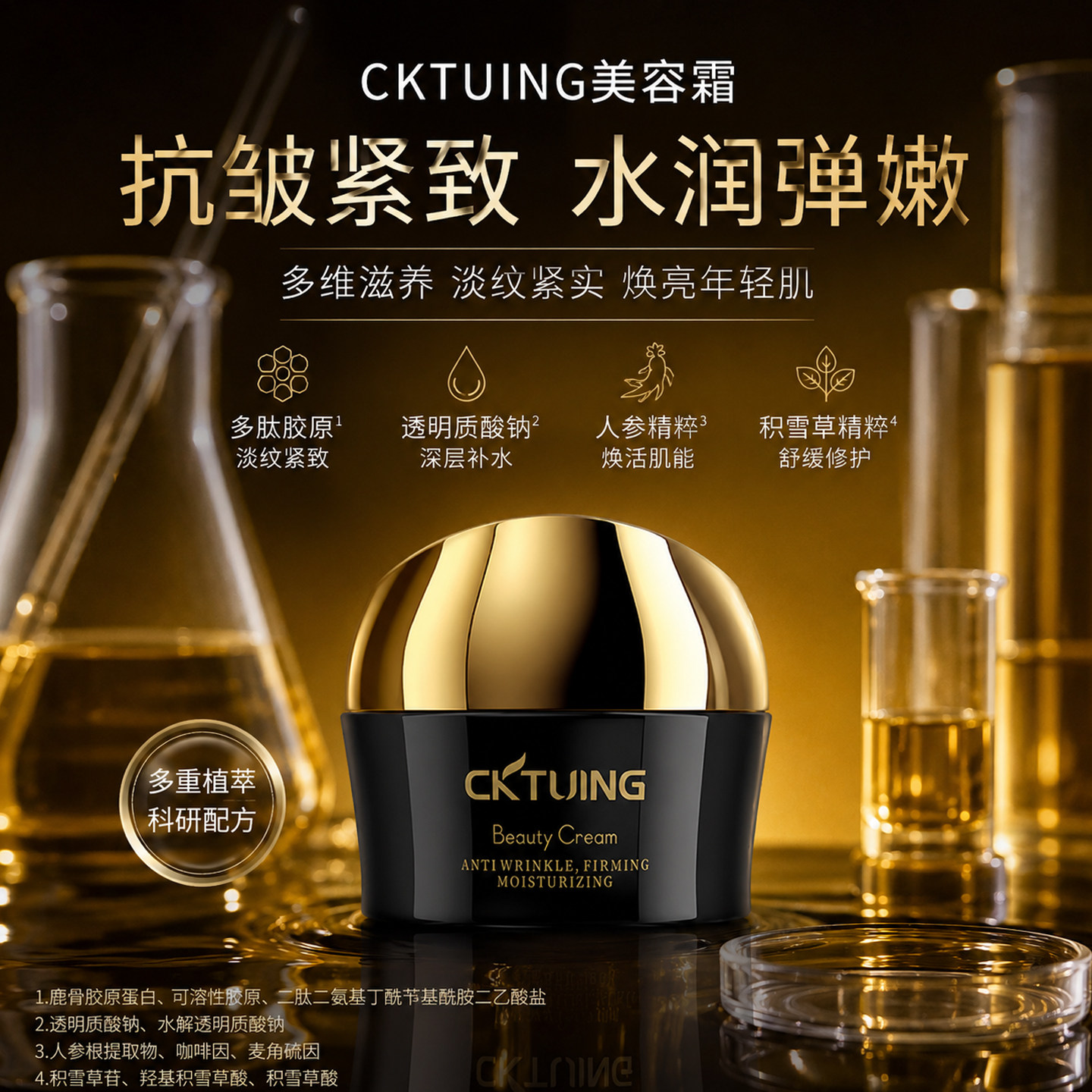 CKTUING面霜抗皱提拉紧致抗初老胶原蛋白淡化细纹保湿滋润乳霜