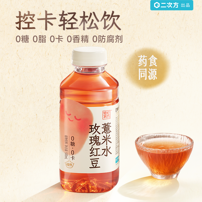 二次方轻松有方红豆薏米水