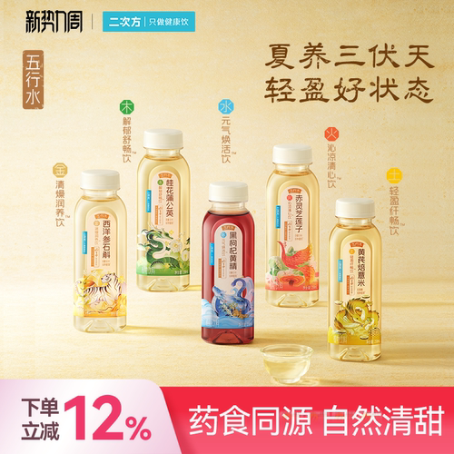 二次方五行养生水草本0卡饮料