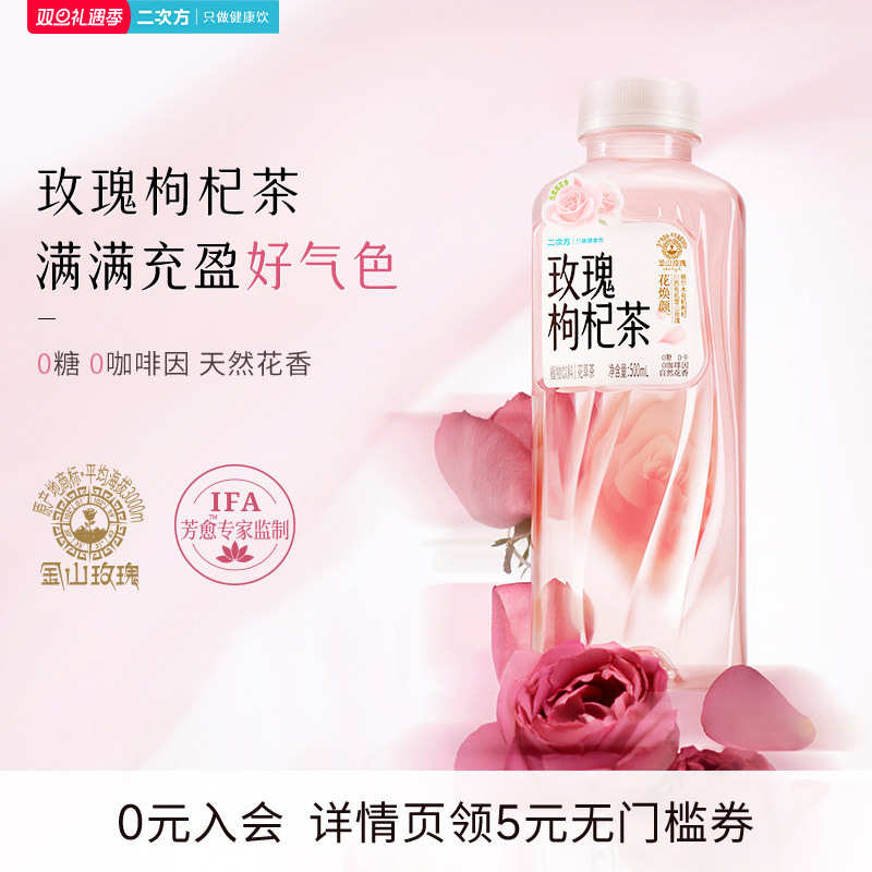 SQUARE/二次方玫瑰枸杞茶500ml