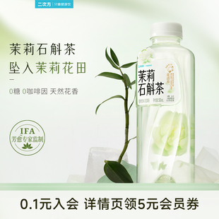 SQUARE 芳愈花草茶茉莉花茶0糖0脂0卡饮料 二次方茉莉石斛茶500ml