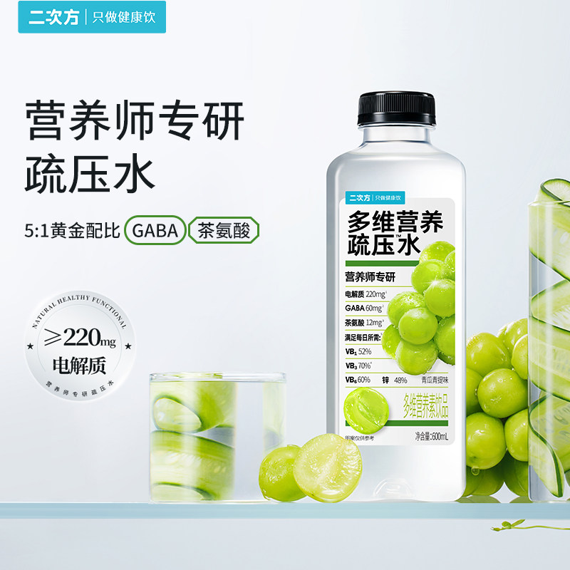 二次方多维营养疏压水squaer青瓜青提味电解矿物质维生素饮料整箱