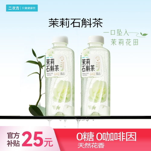 二次方玫瑰花茶茉莉石斛茶饮料