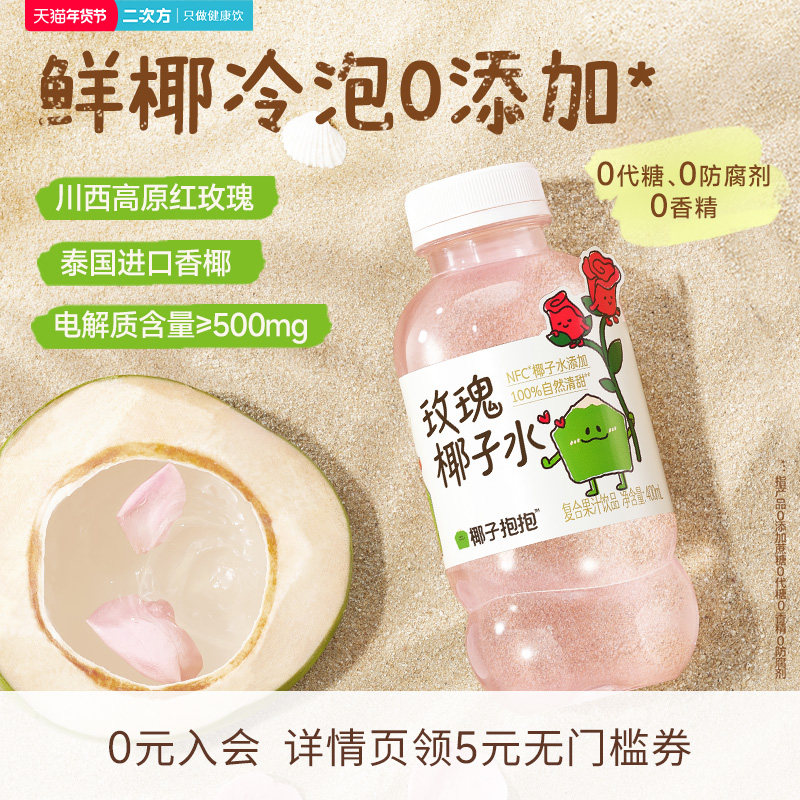 SQUARE/二次方玫瑰椰子水400ml NFC电解质水果汁秋冬饮品饮料椰汁,咖啡/麦片/冲饮,电解质饮料,淘宝优惠券,粉丝福利购,淘宝优惠卷