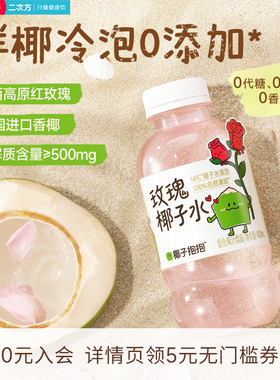 SQUARE/二次方玫瑰椰子水400ml NFC电解质水果汁秋冬饮品饮料椰汁