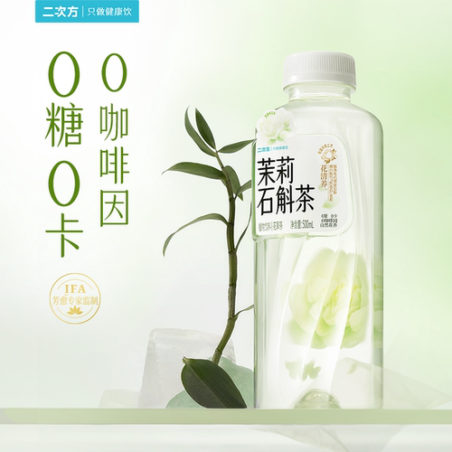 二次方茉莉石斛花草茶0糖0卡