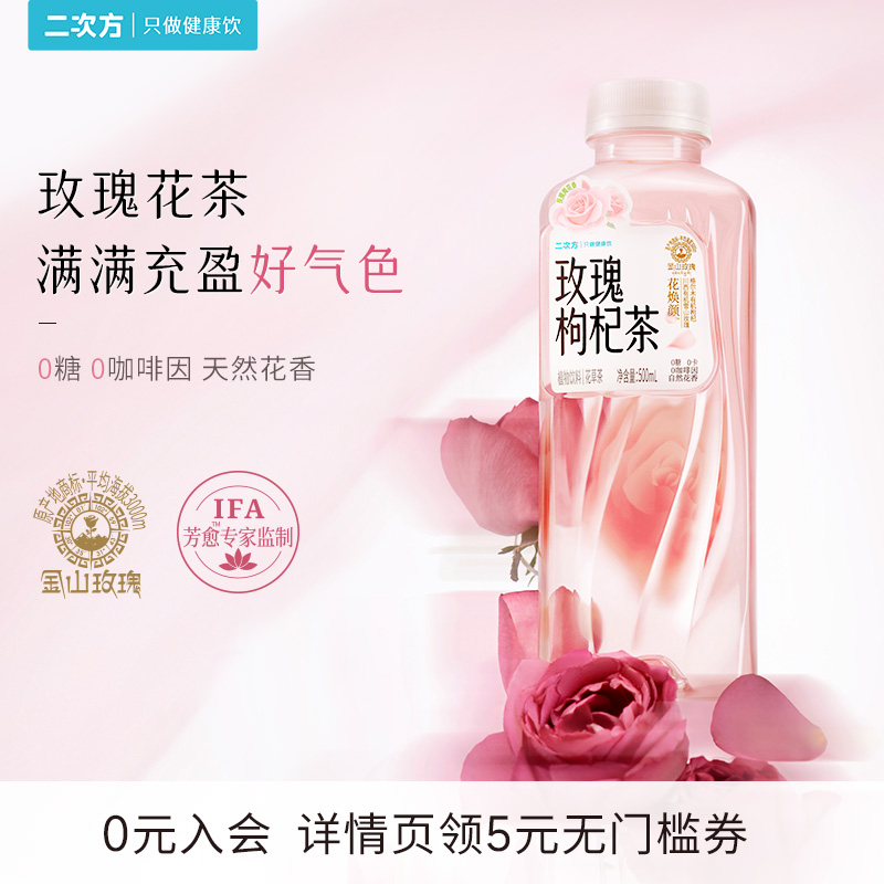 二次方玫瑰花茶茉莉石斛茶饮料