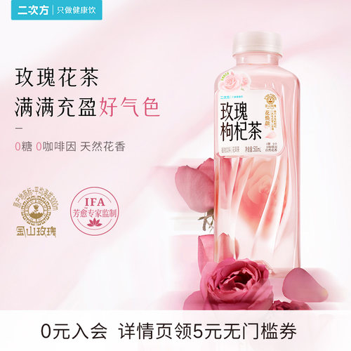 二次方玫瑰花茶茉莉石斛茶饮料