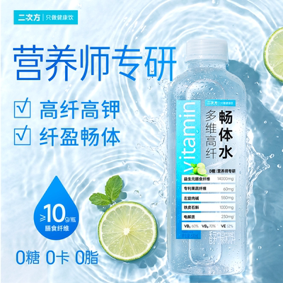二次方多维高纤畅体水香茅柠檬味0糖0脂0卡饮料水8重膳食纤维