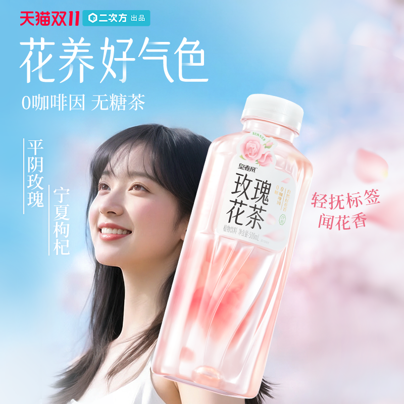 二次方望春风玫瑰花茶饮料