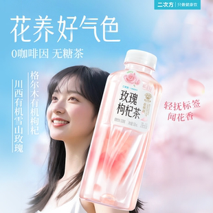【顺手买一件】二次方玫瑰枸杞茶500ml*4瓶 花草茶0糖0脂0卡饮料