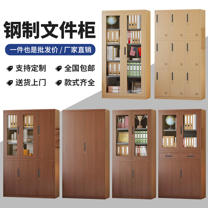 钢制木纹文件柜更衣储物柜办公室资料铁皮柜档案柜玻璃门定制书柜