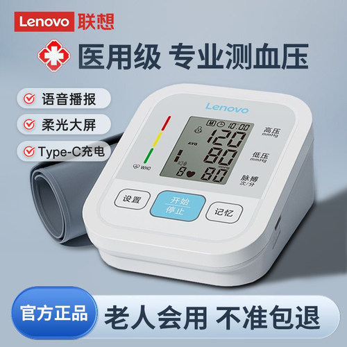 联想电子血压计充电款