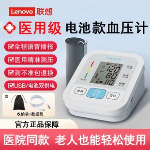 联想高血压测量仪医用高精准上臂式电子血压计全自动家用血压仪器