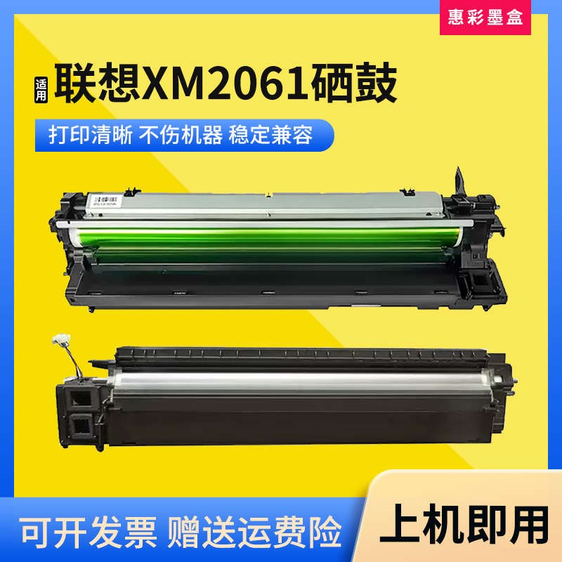 适用联想LT3620感光鼓组件XM2061套F鼓XM2561硒鼓架刮板载体显影