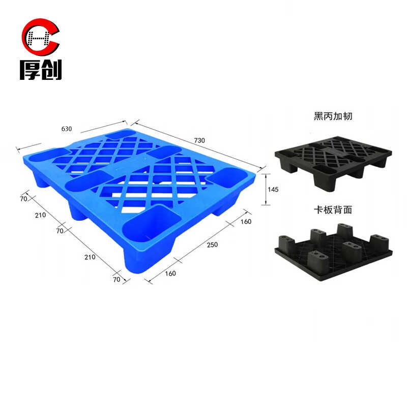 厚创安防塑料叉车托盘塑胶网格卡板防潮栈板仓库地W台板物流托板