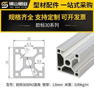 欧标3030铝型材工业铝合金型材流水线铝材3030工作台设备框架配件