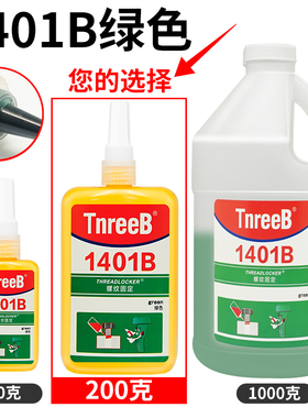 三键1401B/C螺丝螺栓纹锁固紧固剂可拆卸红色绿色蓝色透明厌氧胶