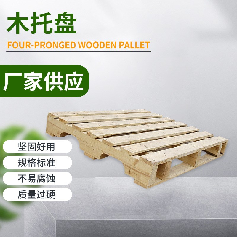 供应结实木制托盘 多功能耐磨熏蒸松木质N托盘 牢固便捷木托盘
