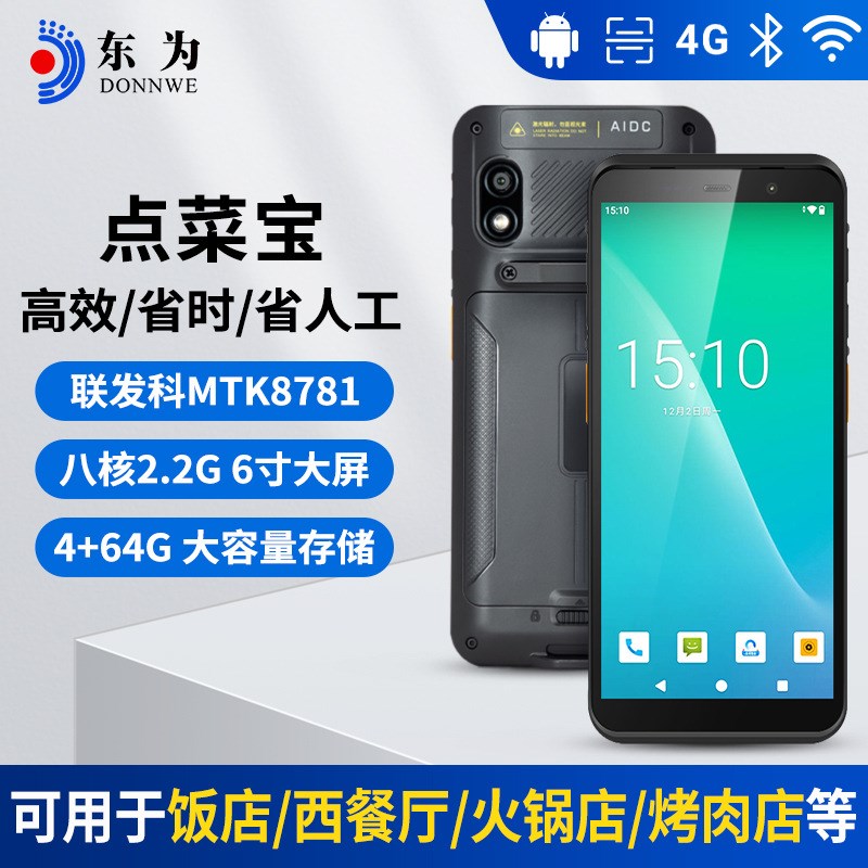 东为TC60g仓库盘点机PDA快递条码数据终端采集器快递扫码点菜宝