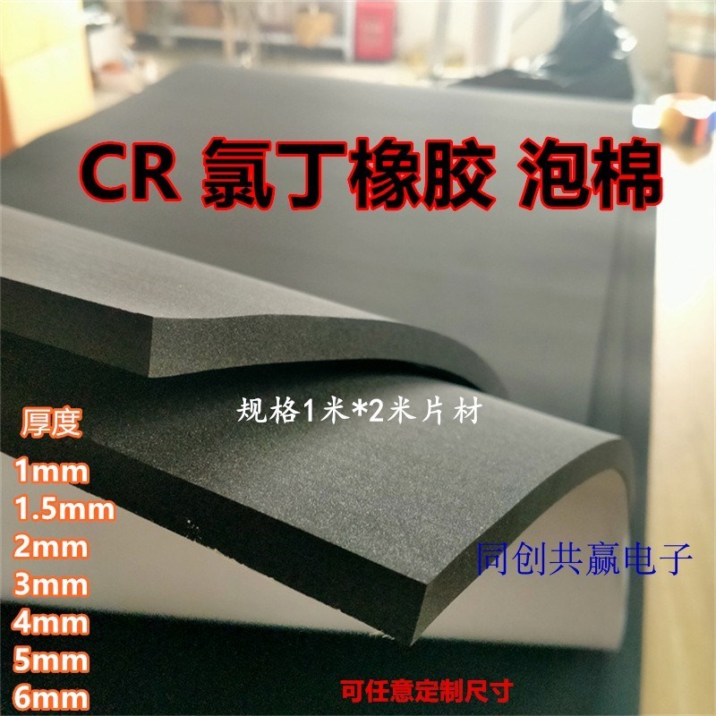 现货CR氯丁橡胶泡棉片材黑色阻燃35度防火泡绵R发泡板材料冲型模