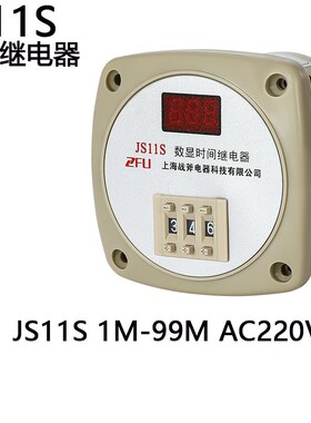 Js11S时间继电器220V延时控制可调即时数显继电器12V24V380V1Z2Z