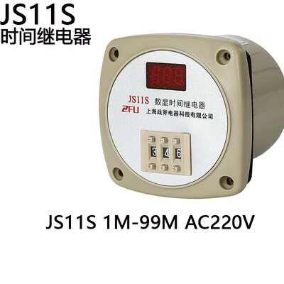 Js11S时间继电器220V延时控制可调即时数显继电器12V24V380V1Z2Z