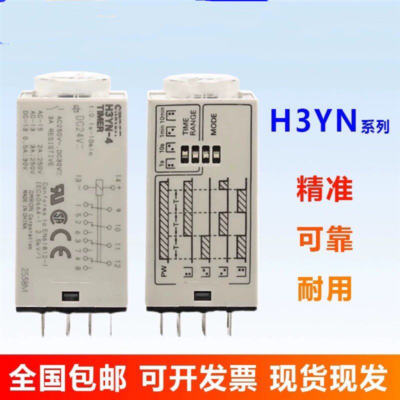 时间继电器H3YN-2 21 DC24V H3YN-4 AC220V 10秒分可调定时