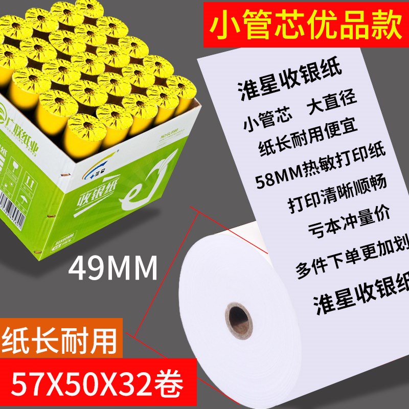 淮星57x50收银纸58mm热敏打印纸57x40热敏纸超R市银行卷纸小票纸8