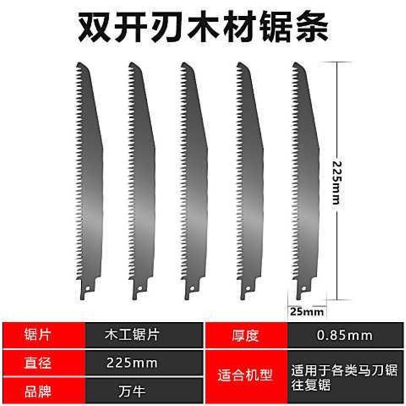 往复锯条锂电马刀锯木材切割木工塑D料修剪枝电锯高速合金马刀锯