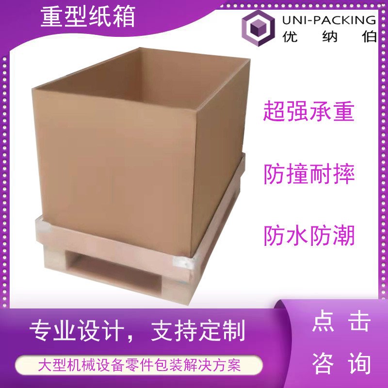 广东重型纸箱机械零部件A重型吨箱电池粉包装纸箱