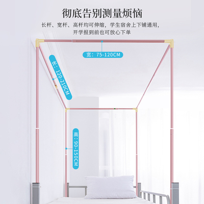 室友学生宿舍床帘上铺支架下铺遮光帘架子加厚P可伸缩铝合金蚊帐