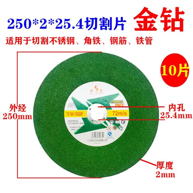金钻250切割片10寸不锈钢切割片沙轮片255锯Q铝机锯片切割机砂轮