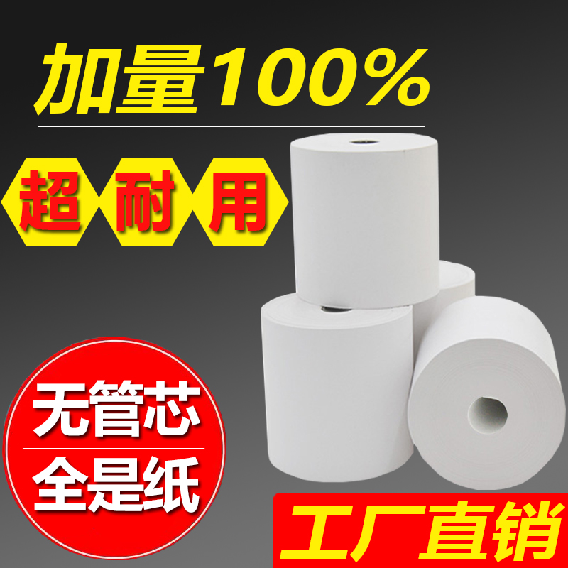 50卷8080收银纸80X80热u敏纸80mm打印纸80x60S厨房收银机热小票机