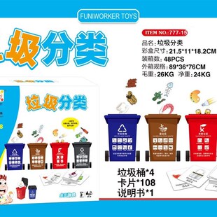 干湿垃圾分类卡片全国版上海版垃圾桶亲子互动卡片环保宣传道具