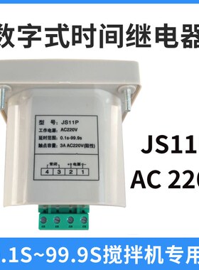 JS11P数字式时间继电器混泥土搅拌机配套计数计时器0.1秒-99.9秒