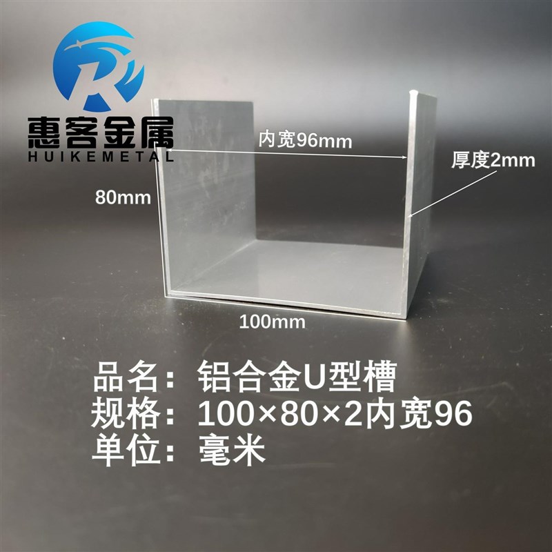 U型铝槽100*80*2内槽96铝合金u形槽包M边条玻璃固定u型卡槽铝型